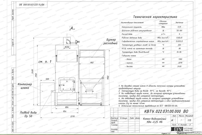 Чертеж автоматического котла на угле 0.25 МВт