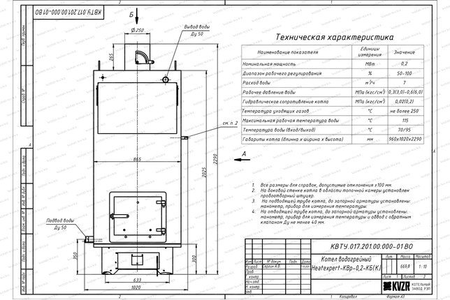 Котел 0.2 МВт угольный с колосниками чертеж