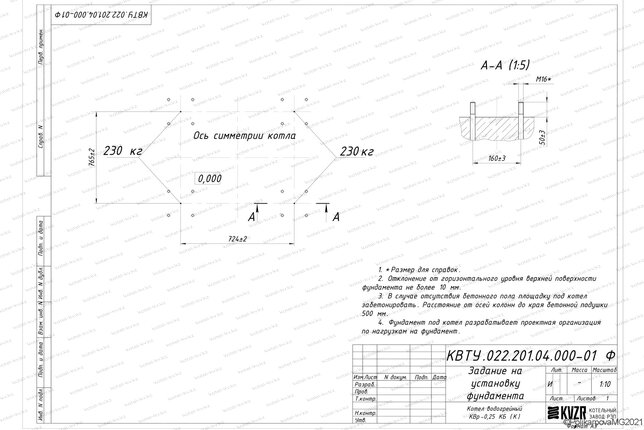 Чертеж изготовления фундамента котла 250 кВт угольного с колосниками