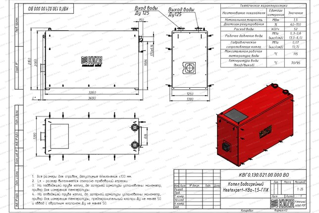Чертеж газового котла КВа 1500 кВт