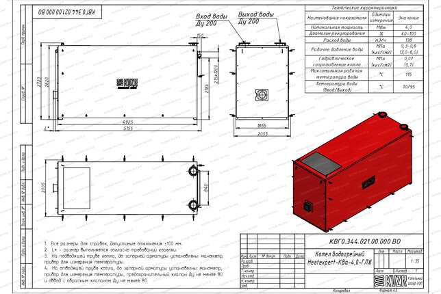 Чертеж газового котла КВа 4.0