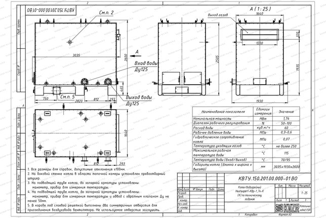 Котел КВр 1.74 с колосниками чертеж