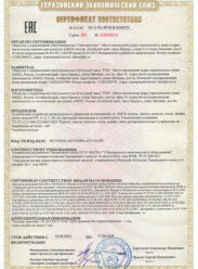 Сертификат на щиты управления